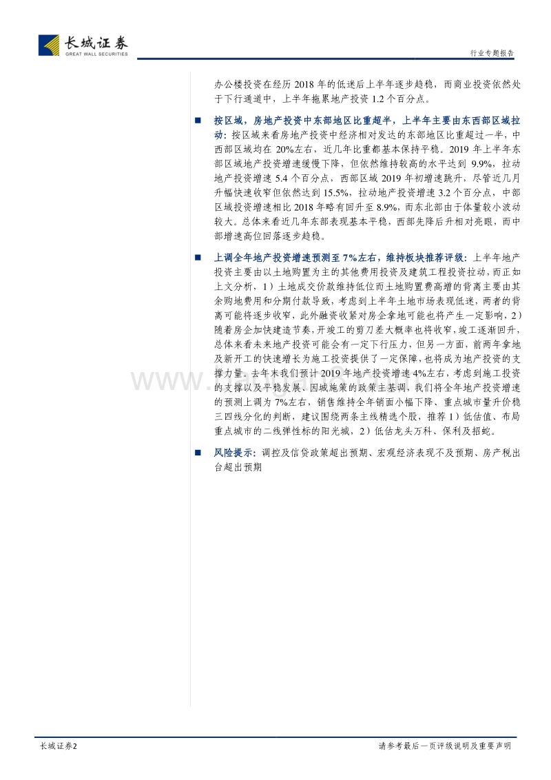 房地产行业：三个维度拆分房地产投资.pdf_第2页