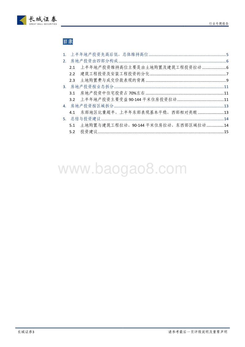 房地产行业：三个维度拆分房地产投资.pdf_第3页