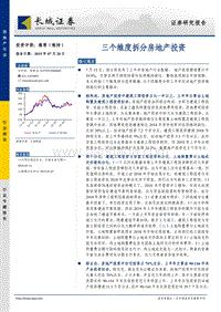 房地产行业：三个维度拆分房地产投资.pdf
