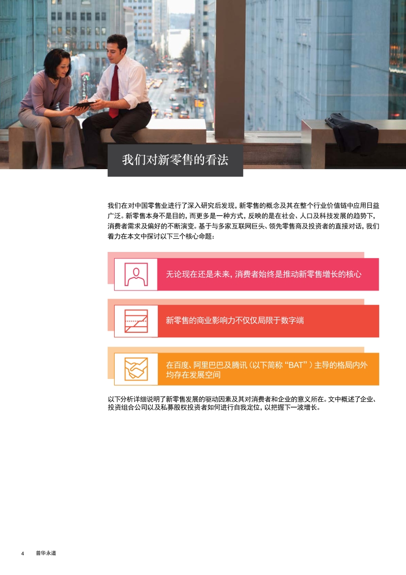 中国新零售的发展趋势为企业及私募股权基金带来投资机遇.pdf_第4页