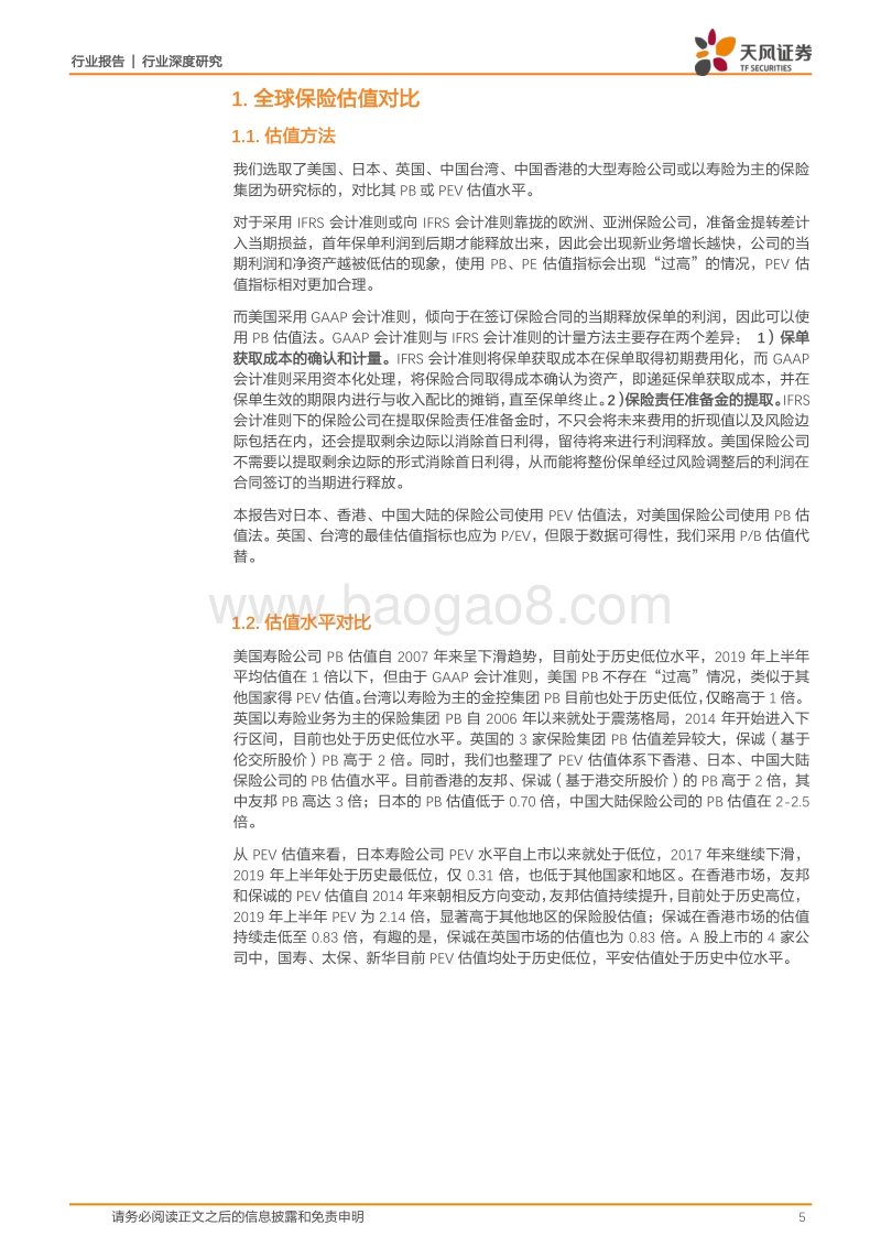 保险股估值的国际比较与影响因素探析——基于美国、日本、英国、中国台湾、中国香港的经验.pdf_第5页