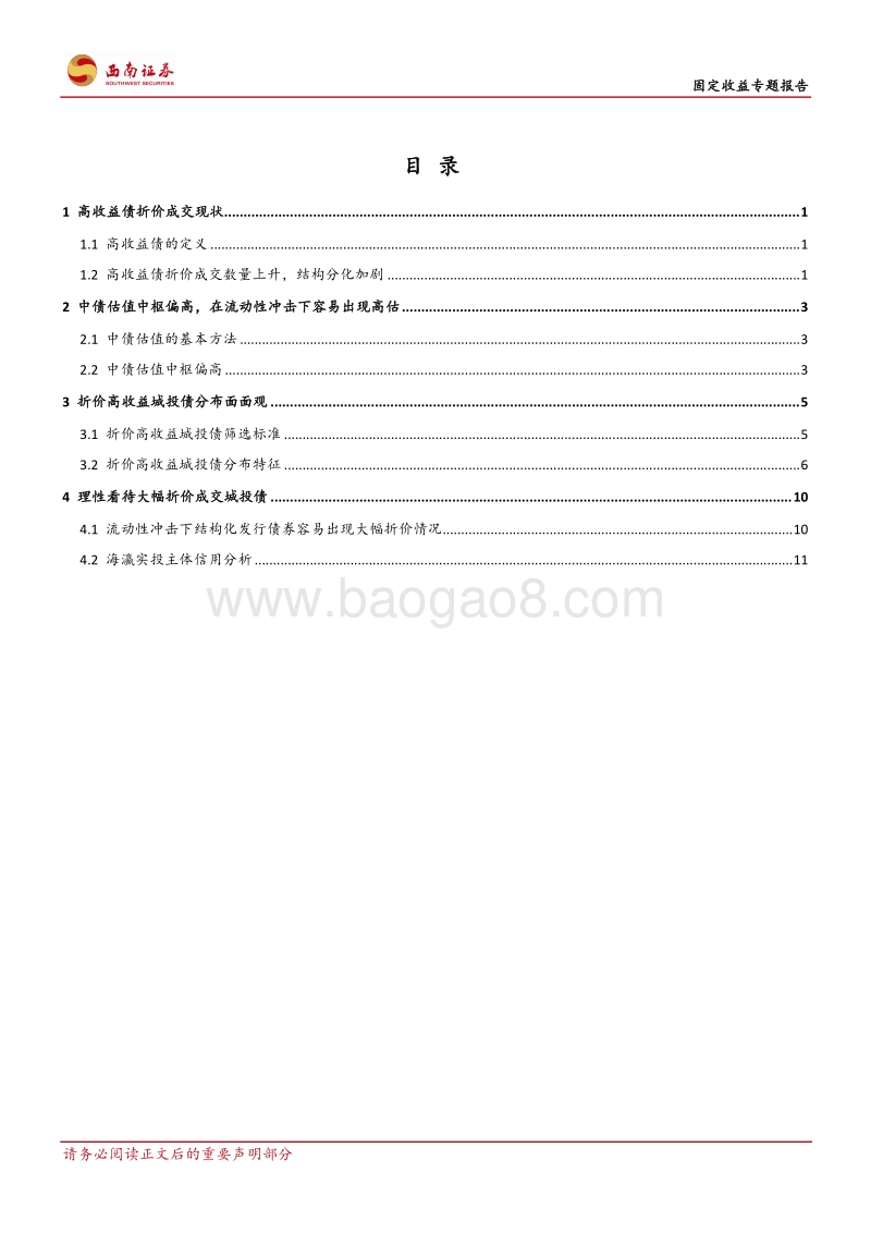 高收益城投债折价分布及风险分析.pdf_第2页