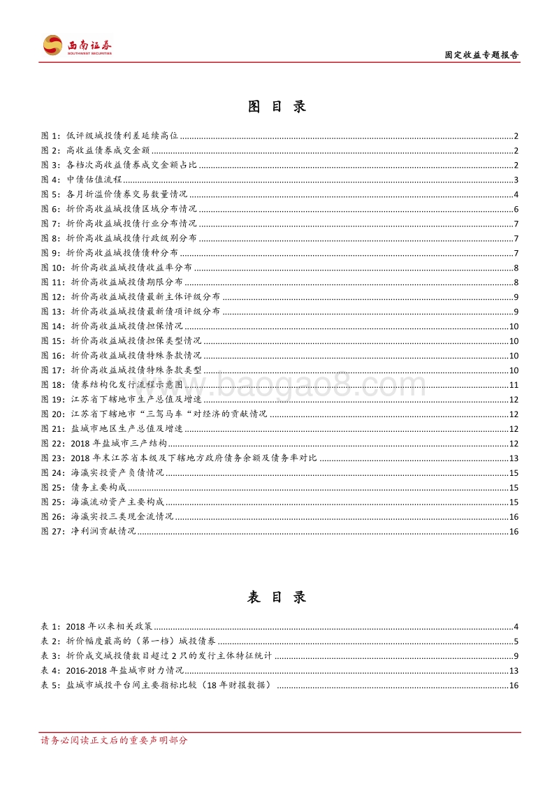 高收益城投债折价分布及风险分析.pdf_第3页