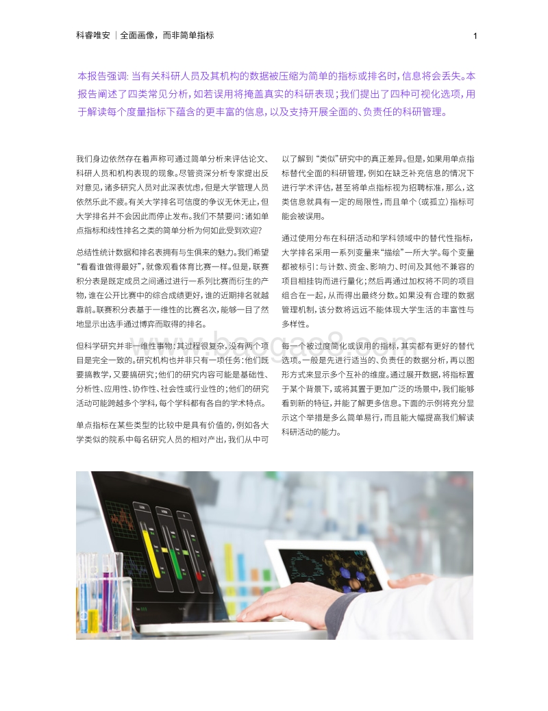 全面画像，而非简单指标.pdf_第3页