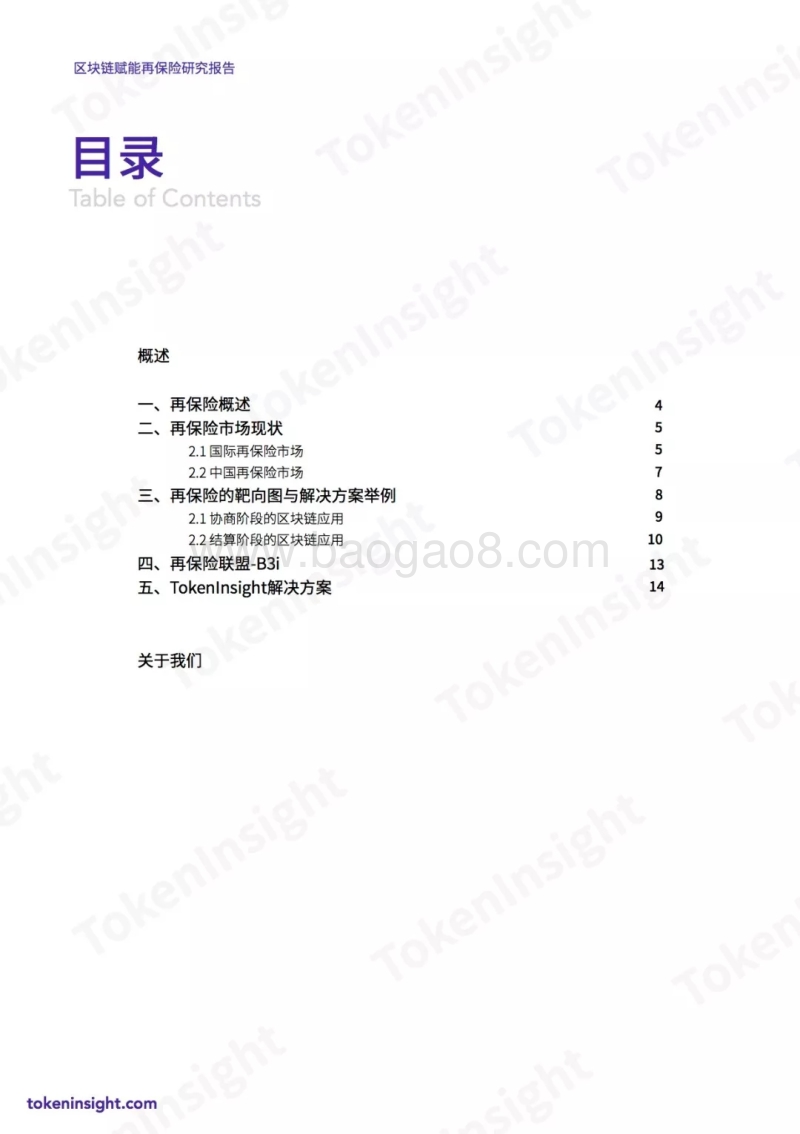 区块链赋能再保险研究报告.pdf_第3页