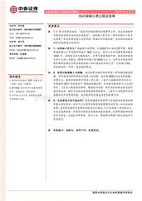当社保缺口遇上国企改革.pdf