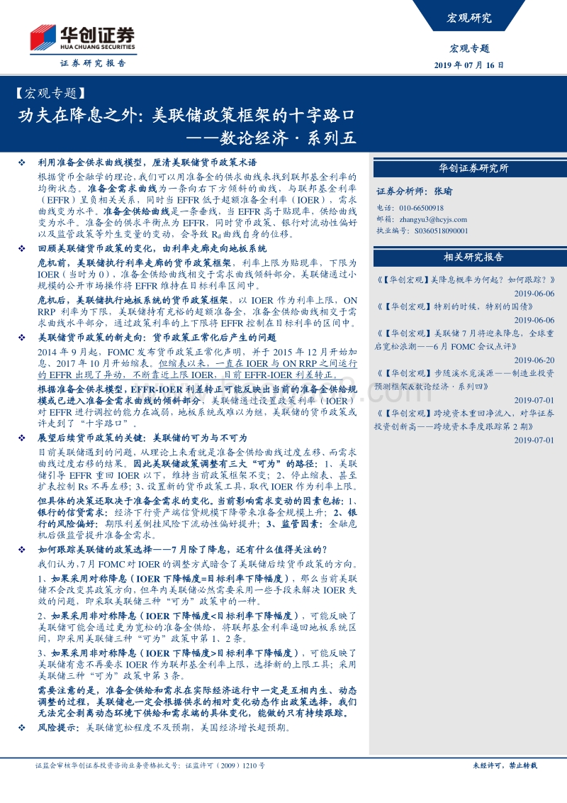 功夫在降息之外：美联储政策框架的十字路口.pdf_第1页