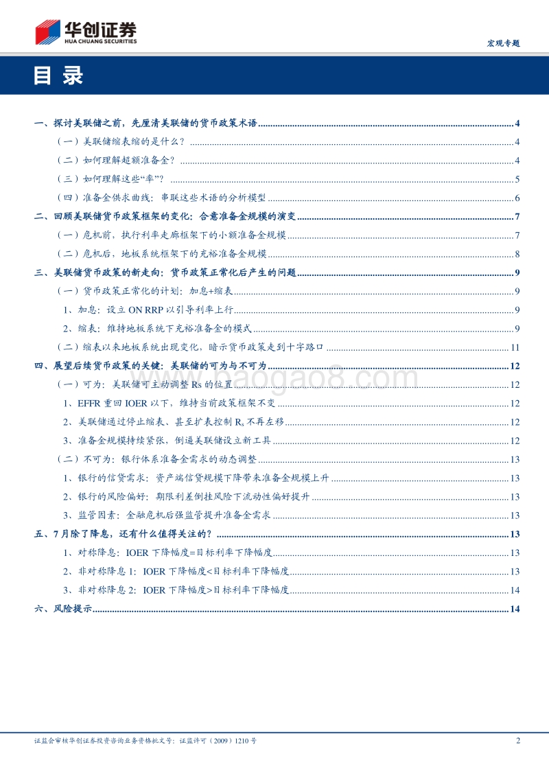 功夫在降息之外：美联储政策框架的十字路口.pdf_第2页