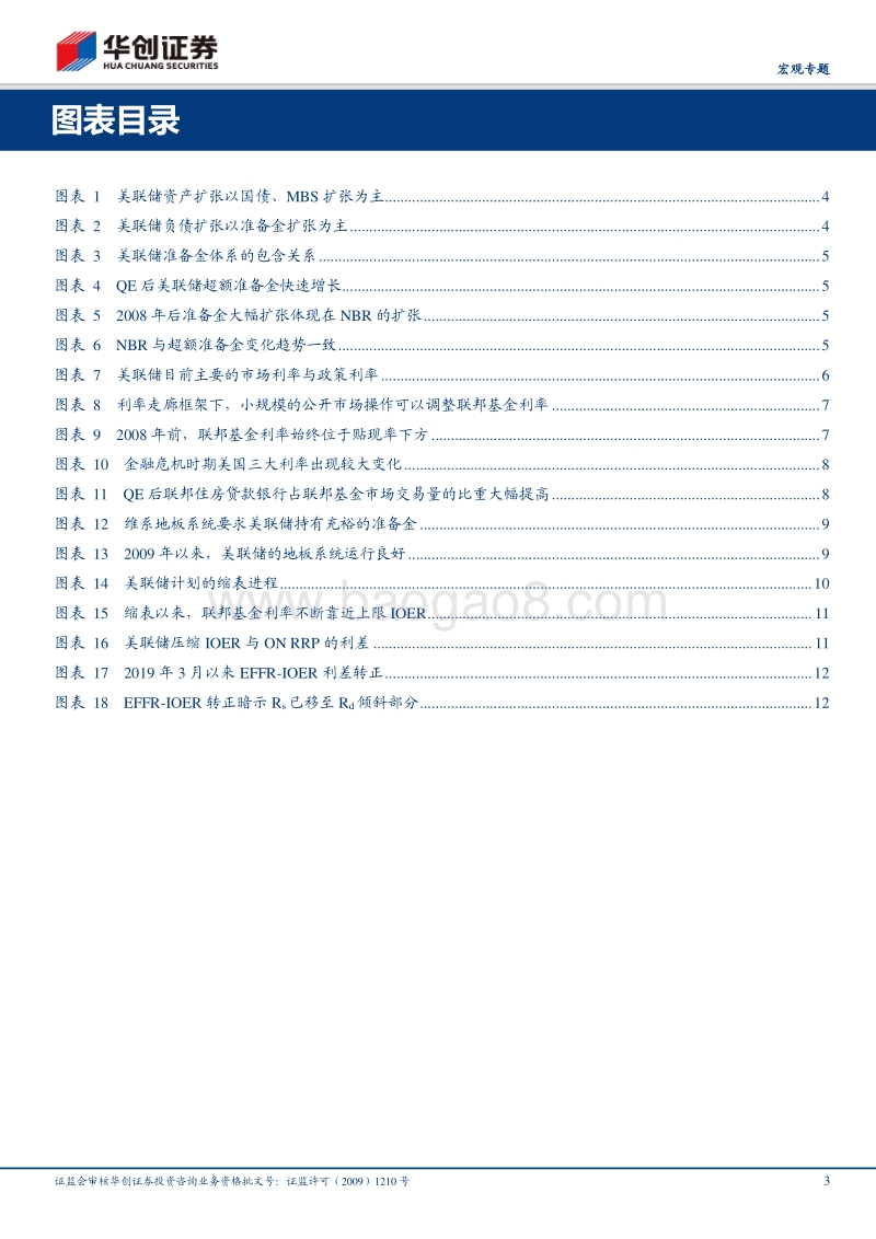 功夫在降息之外：美联储政策框架的十字路口.pdf_第3页