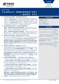 功夫在降息之外：美联储政策框架的十字路口.pdf