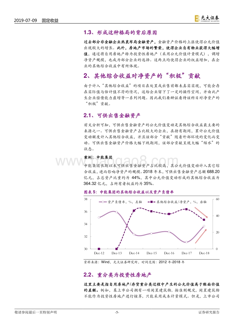 企业财务特征系列研究之九：对“其他综合收益”的洞察.pdf_第5页
