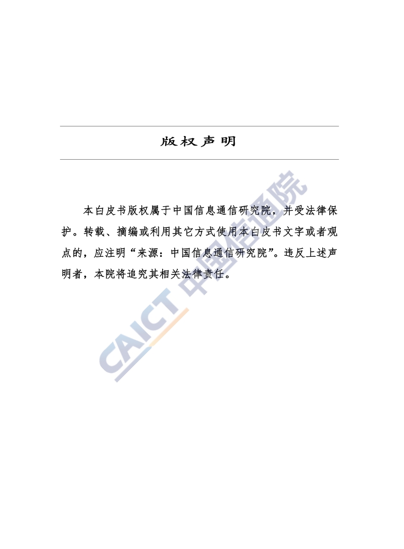 2019年中国金融科技生态白皮书.pdf_第2页