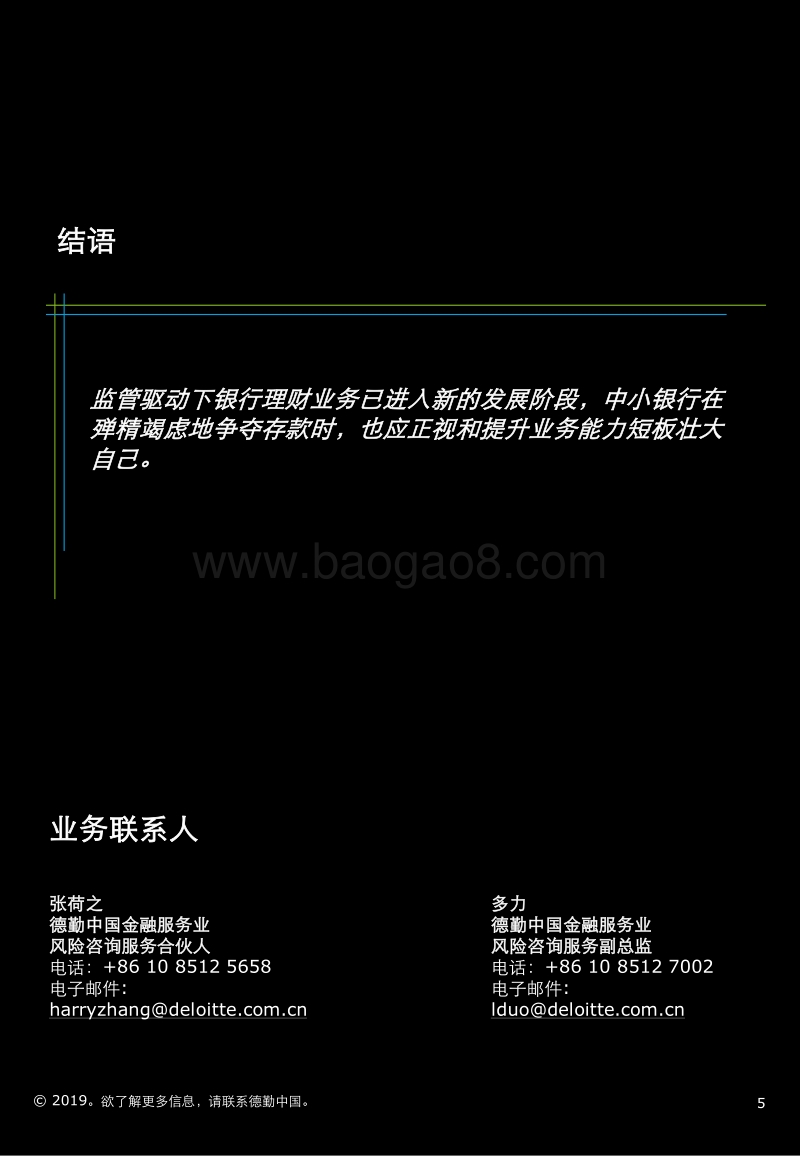 中小银行结构性存款业务的束与释.pdf_第5页