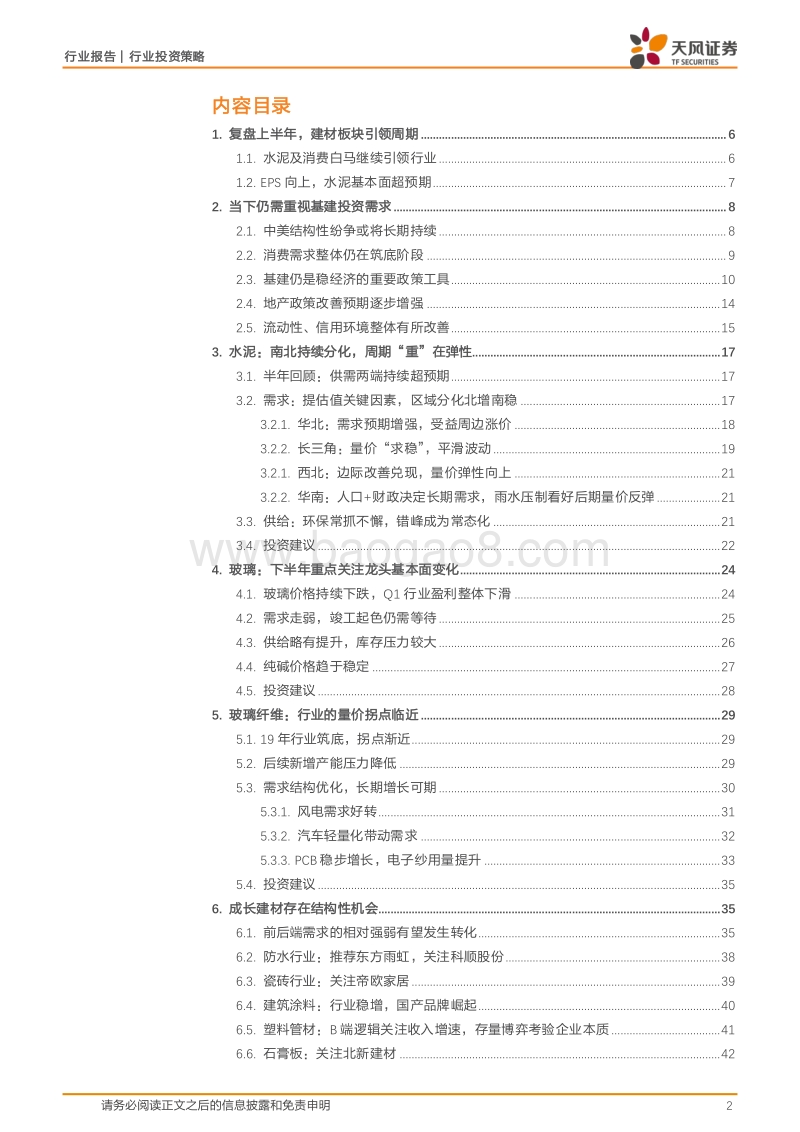 建筑材料行业投资策略：关注需求主线，把握核心龙头.pdf_第2页