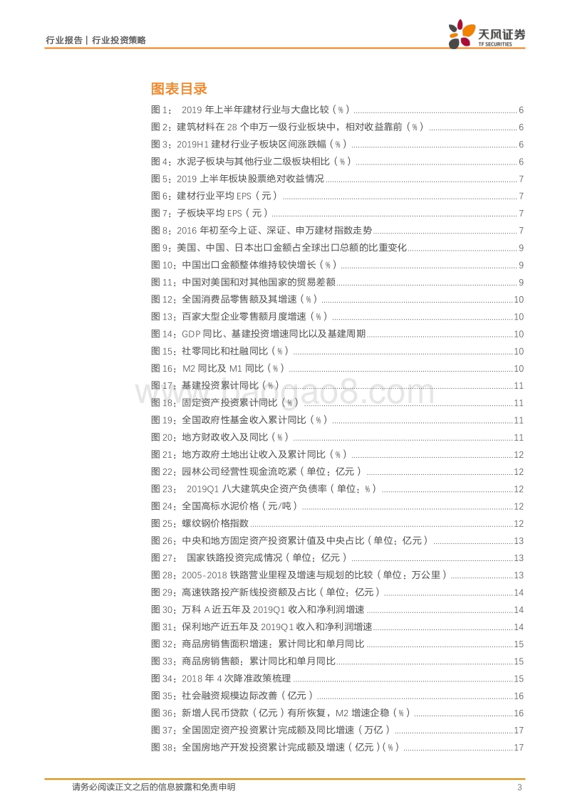 建筑材料行业投资策略：关注需求主线，把握核心龙头.pdf_第3页