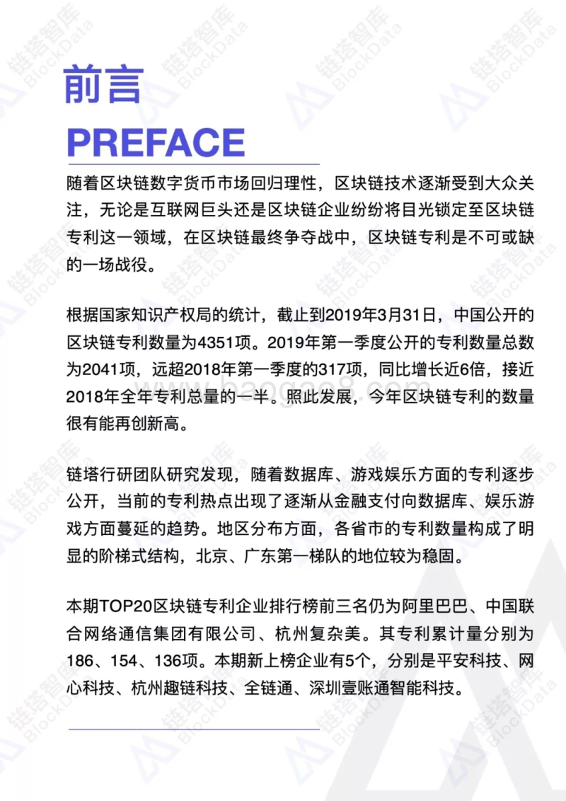 2019年第一季度中国区块链专利报告.pdf_第3页