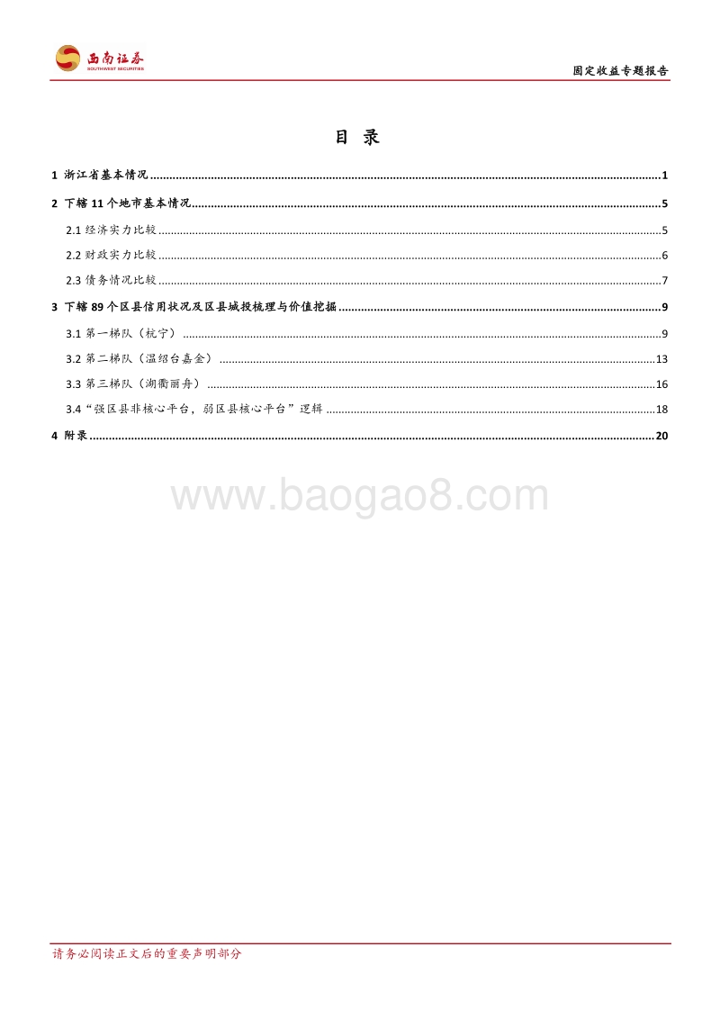 区域解密系列：浙江三级政府信用分析及优质区县平台挖掘.pdf_第2页