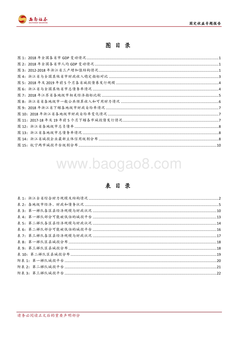 区域解密系列：浙江三级政府信用分析及优质区县平台挖掘.pdf_第3页