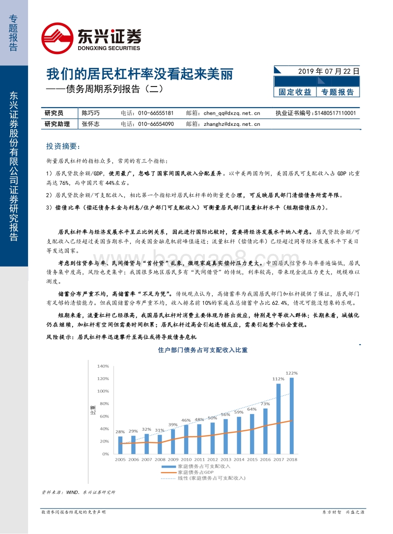 债务周期系列报告（二）：我们的居民杠杆率没看起来美丽.pdf_第1页