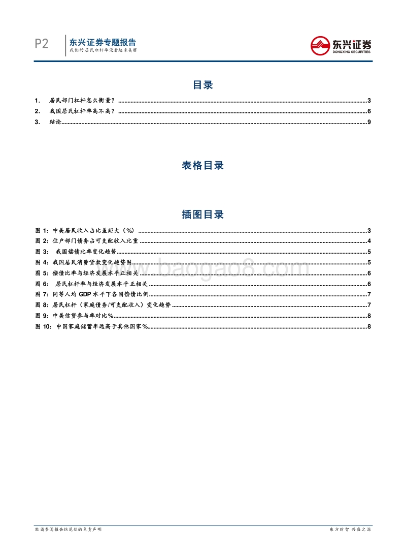 债务周期系列报告（二）：我们的居民杠杆率没看起来美丽.pdf_第2页