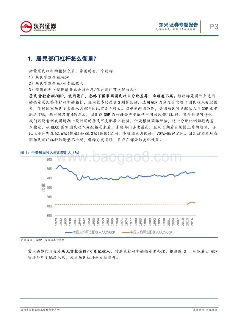 债务周期系列报告（二）：我们的居民杠杆率没看起来美丽.pdf_第3页