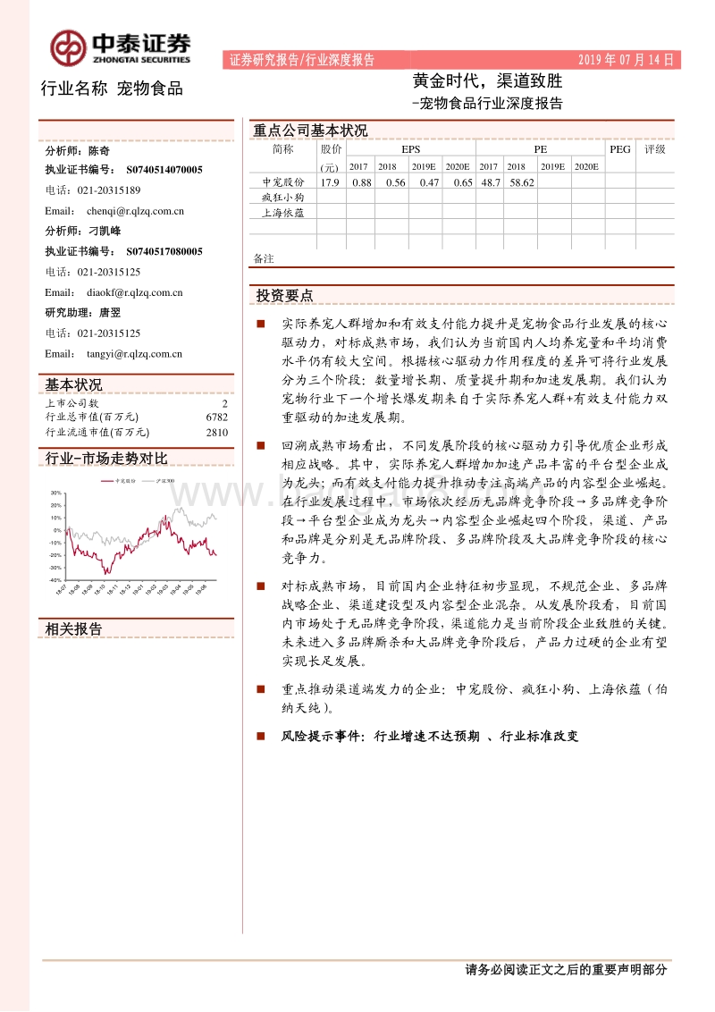 宠物食品行业深度报告：黄金时代，渠道致胜.pdf_第1页