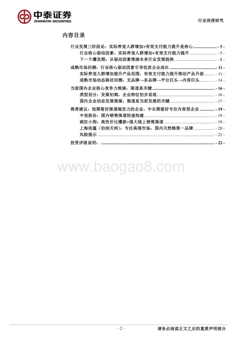 宠物食品行业深度报告：黄金时代，渠道致胜.pdf_第2页