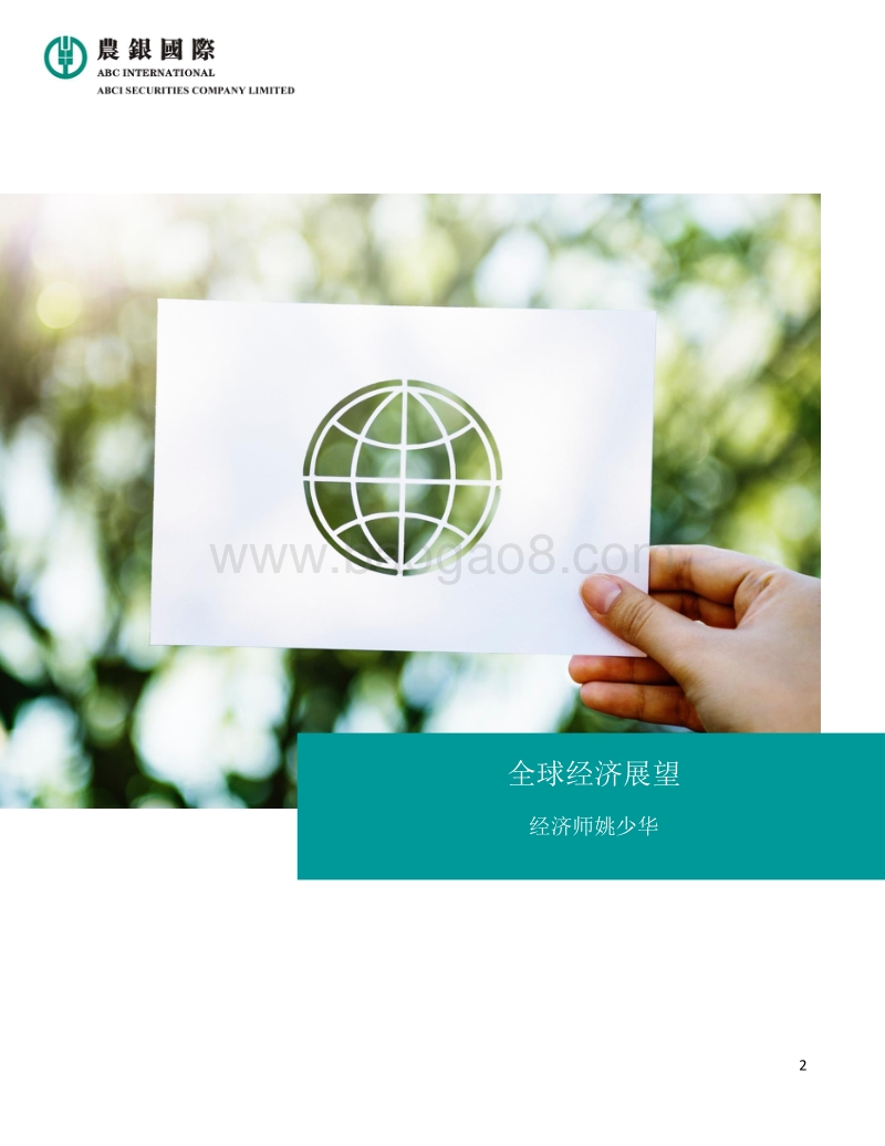 2019年经济展望及投资策略.pdf_第3页