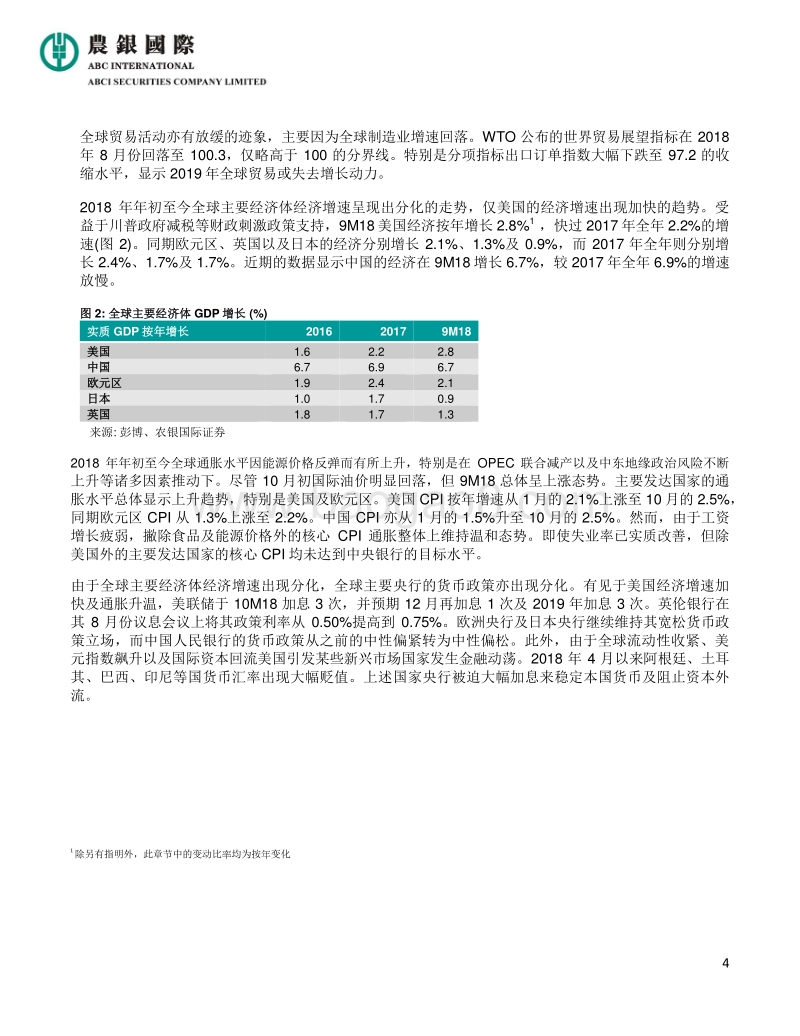 2019年经济展望及投资策略.pdf_第5页