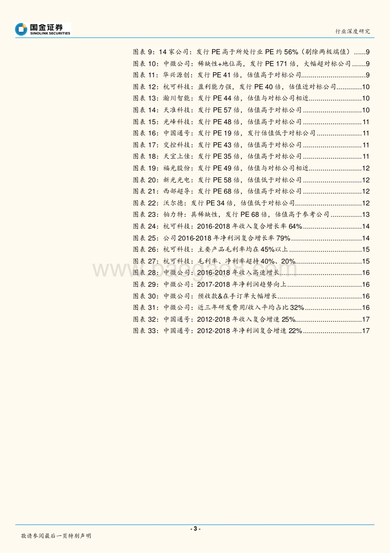 科创板-高端装备：重点看好具稀缺性、行业地位高的龙头公司.pdf_第3页