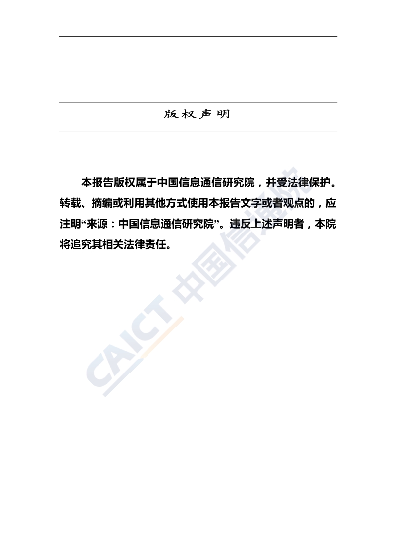 2018年互联网域名产业报告.pdf_第2页