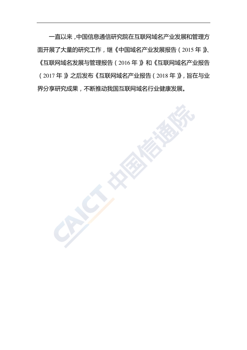 2018年互联网域名产业报告.pdf_第4页