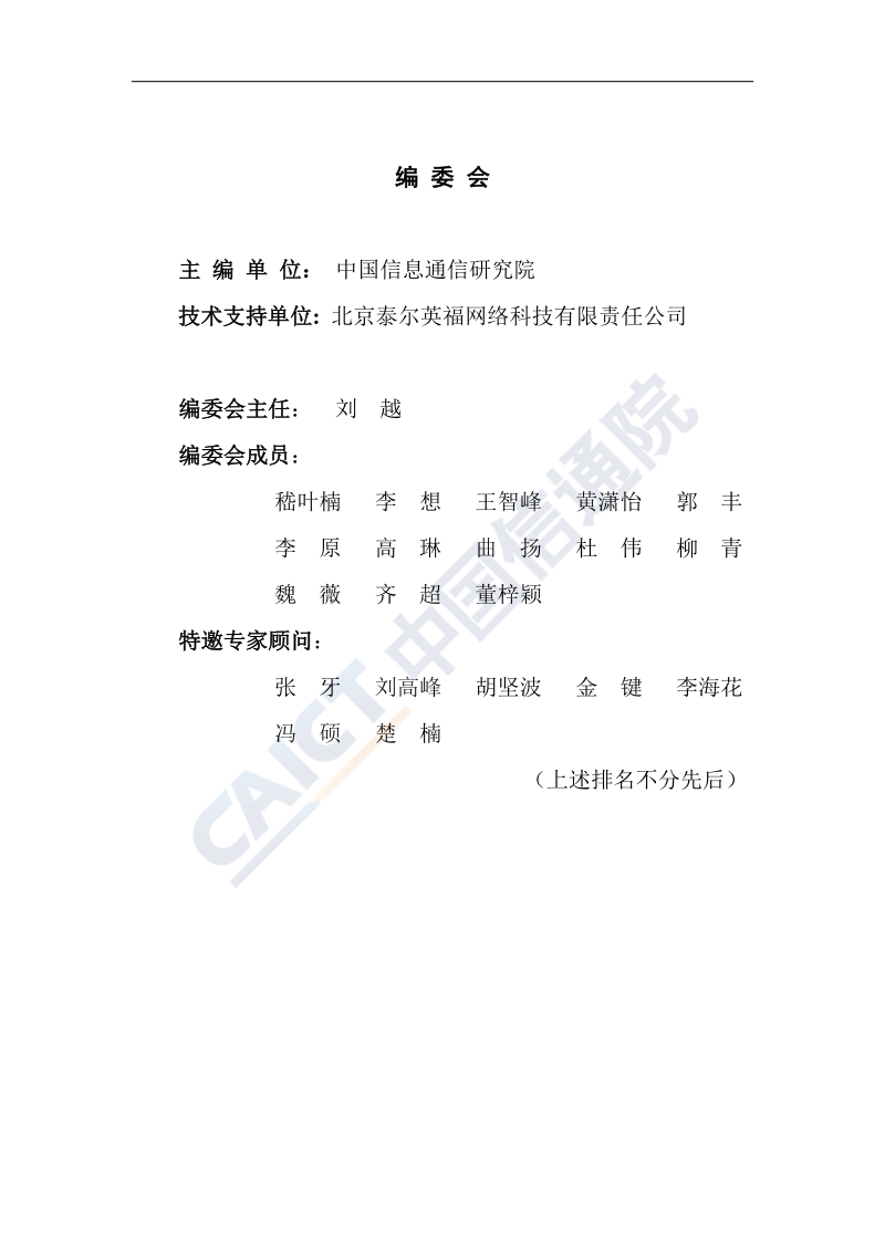 2018年互联网域名产业报告.pdf_第5页