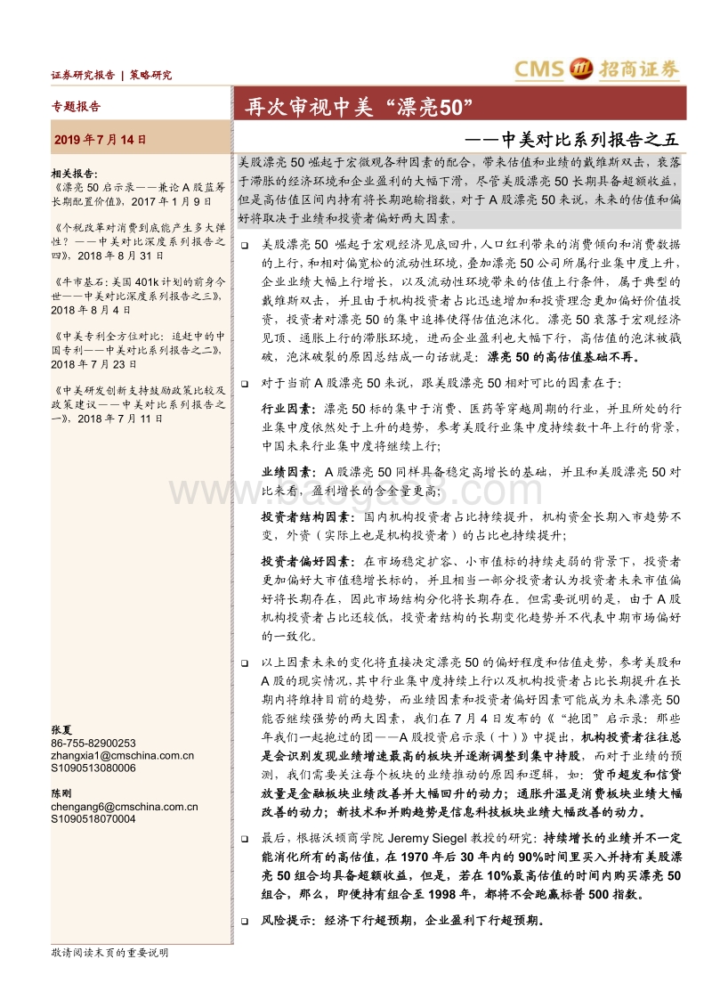 中美对比系列报告之五：再次审视中美“漂亮50”.pdf_第1页