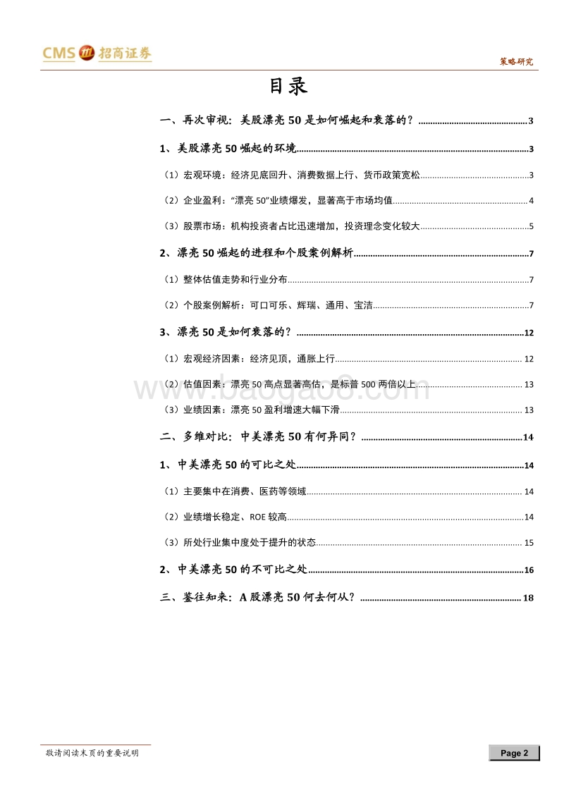 中美对比系列报告之五：再次审视中美“漂亮50”.pdf_第2页