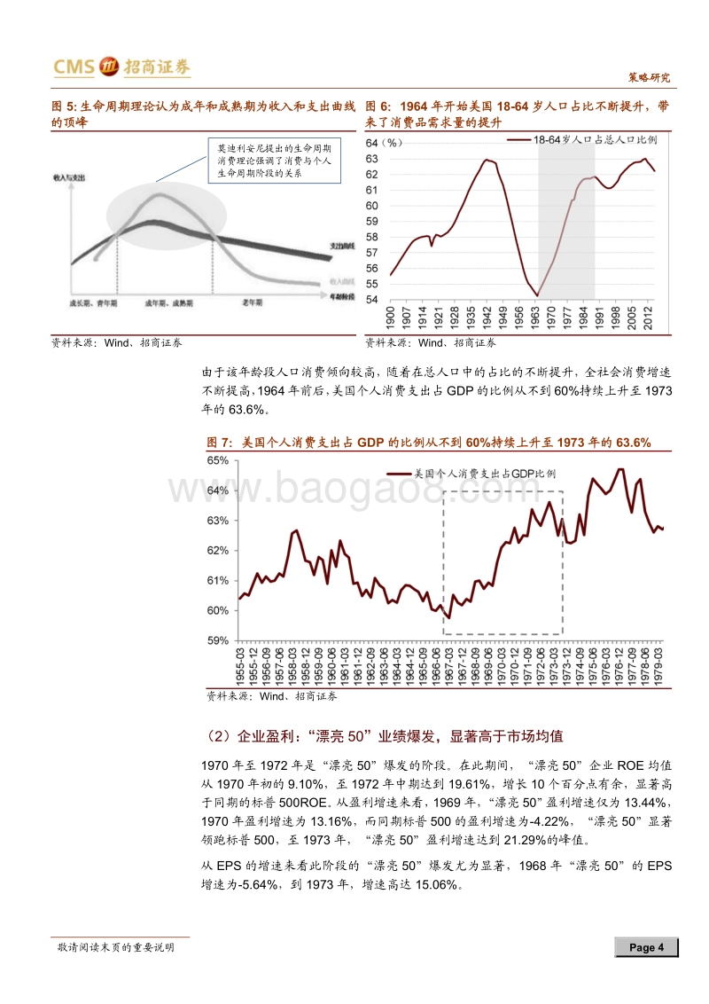 中美对比系列报告之五：再次审视中美“漂亮50”.pdf_第4页