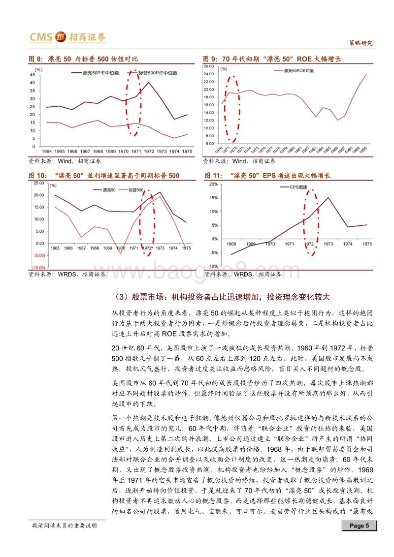 中美对比系列报告之五：再次审视中美“漂亮50”.pdf_第5页