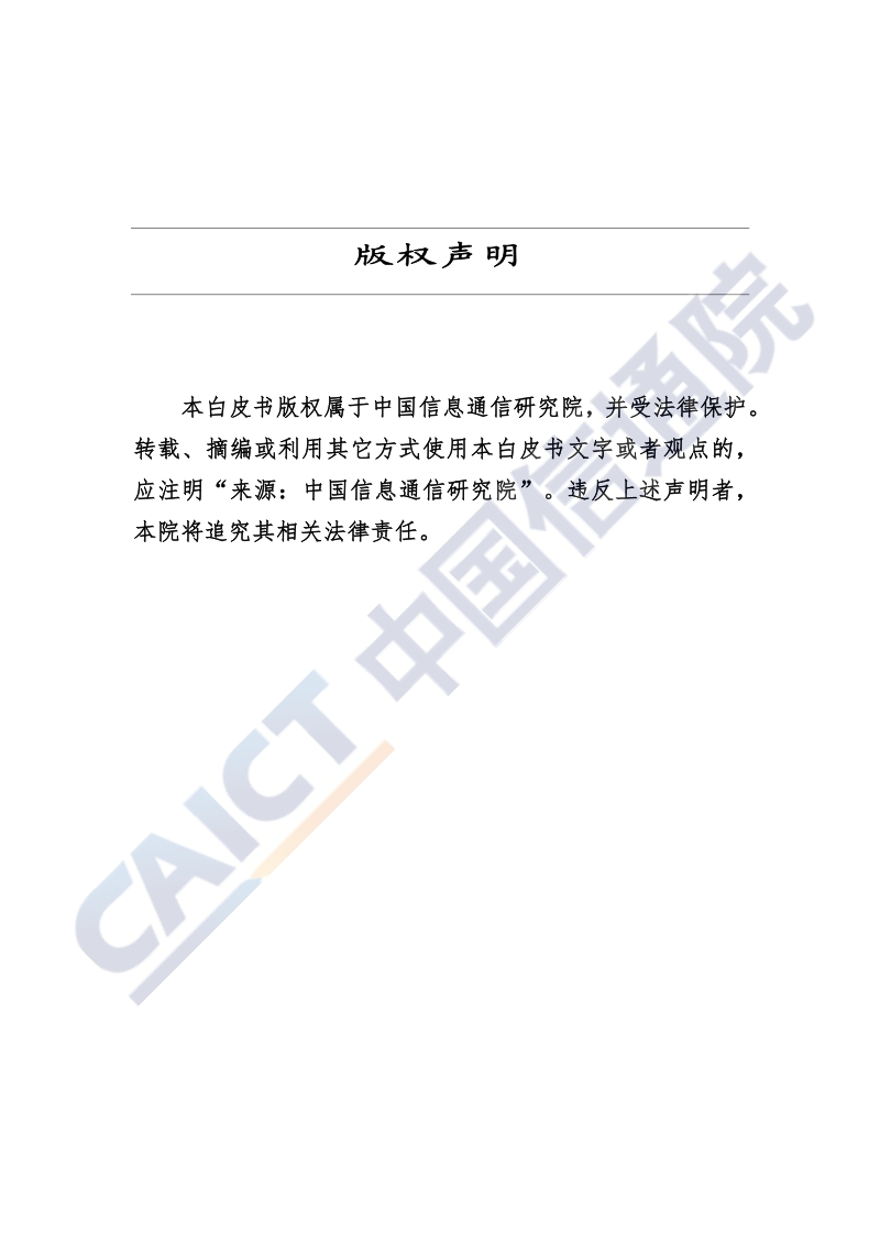 2019年中国互联网行业发展态势暨景气指数报告.pdf_第2页