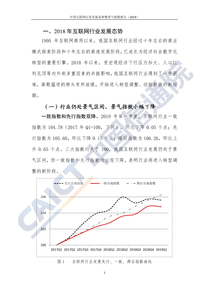 2019年中国互联网行业发展态势暨景气指数报告.pdf_第5页