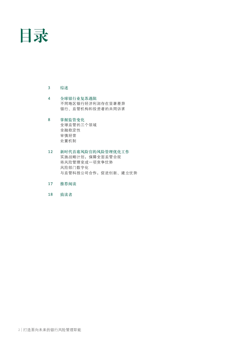 2018年全球风险报告.pdf_第4页