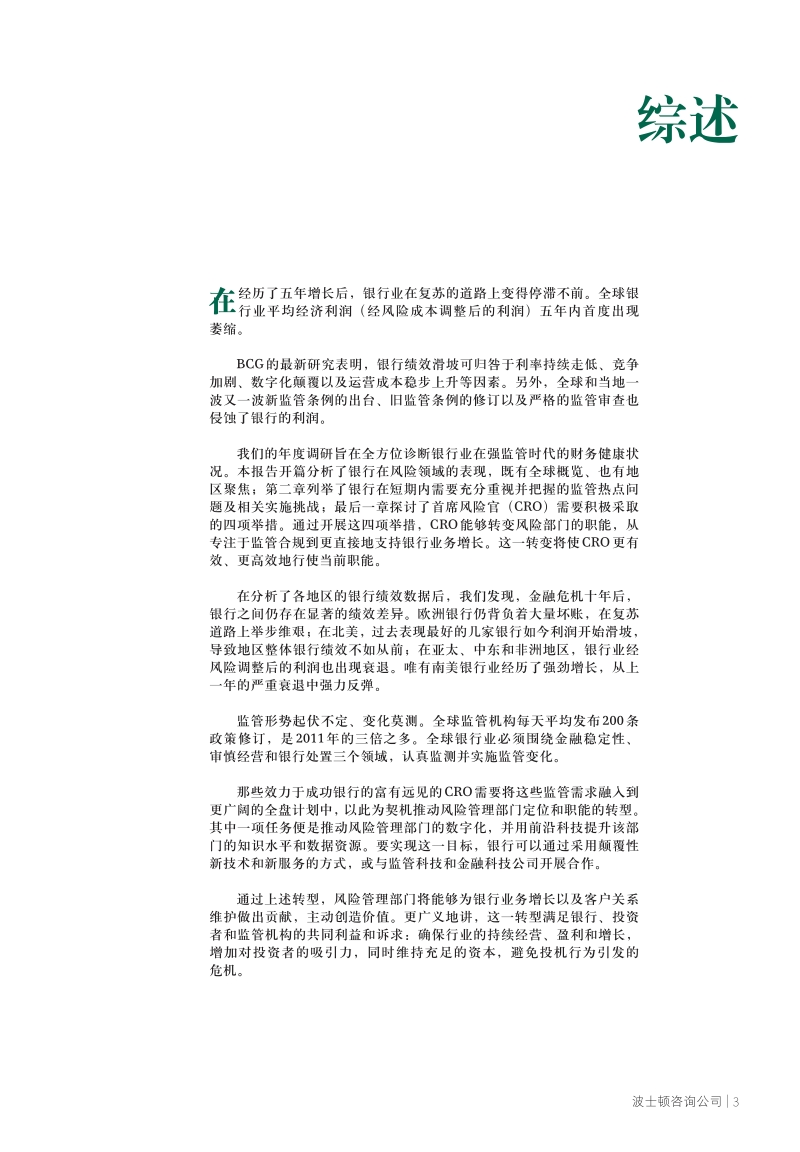 2018年全球风险报告.pdf_第5页