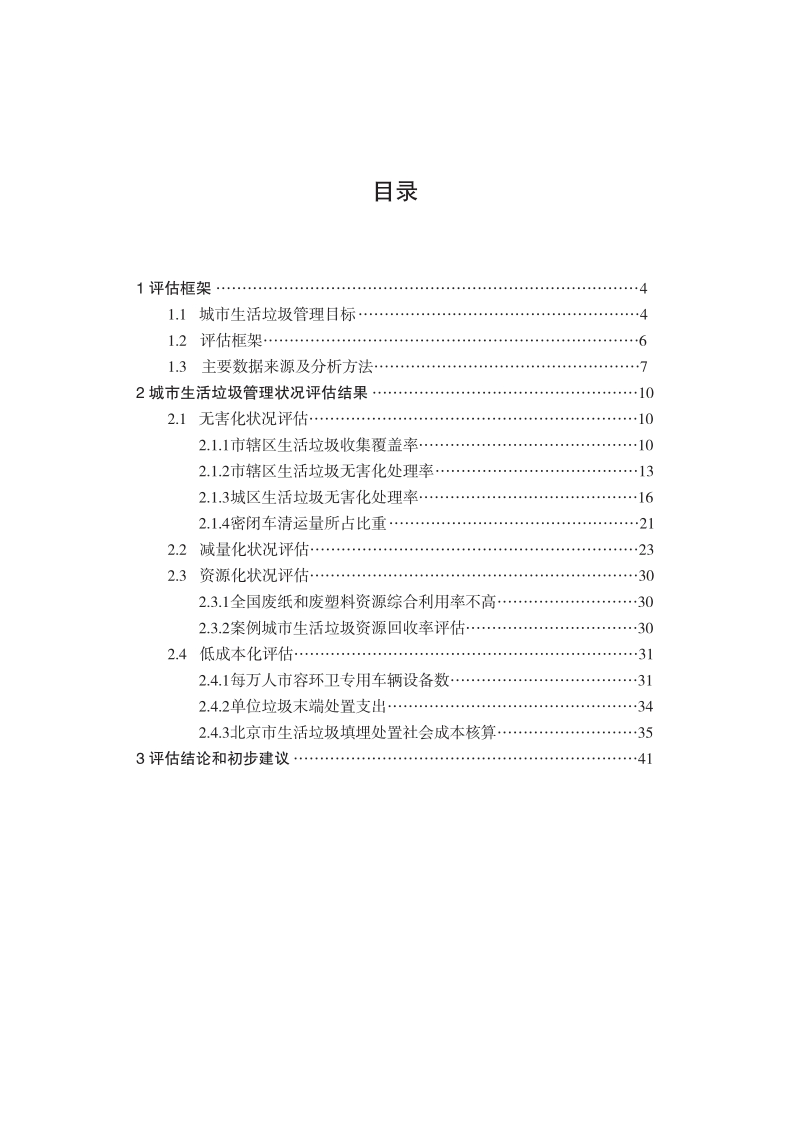 我国城市生活垃圾管理状况评估.pdf_第4页