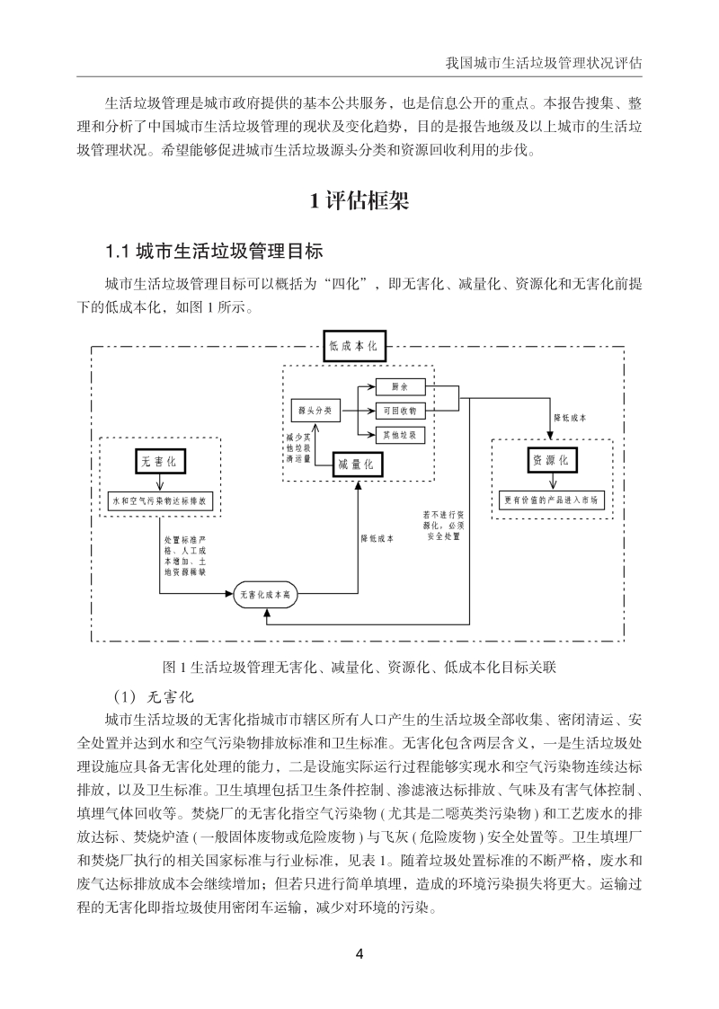 我国城市生活垃圾管理状况评估.pdf_第5页