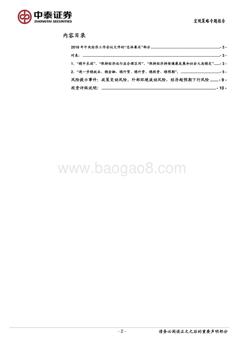 经济工作年中对表（一）：政策前瞻：哪些已做？哪些待做？.pdf_第2页