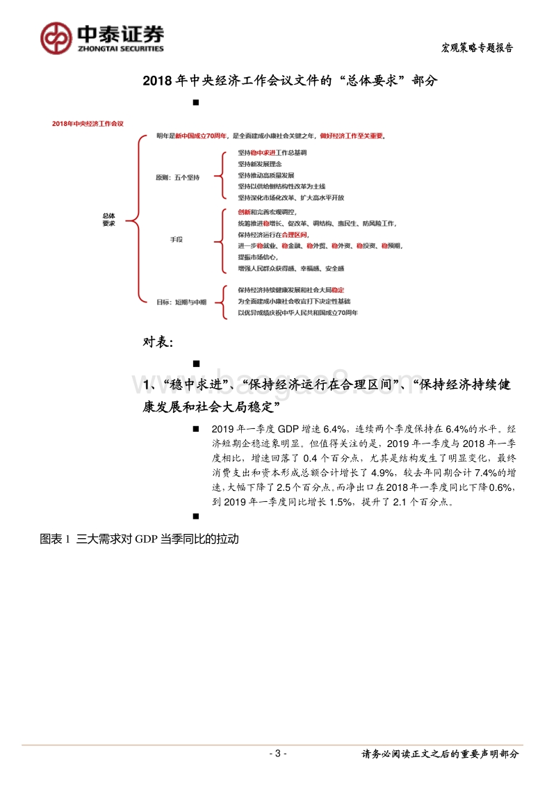 经济工作年中对表（一）：政策前瞻：哪些已做？哪些待做？.pdf_第3页