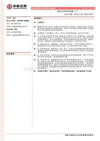 经济工作年中对表（一）：政策前瞻：哪些已做？哪些待做？.pdf