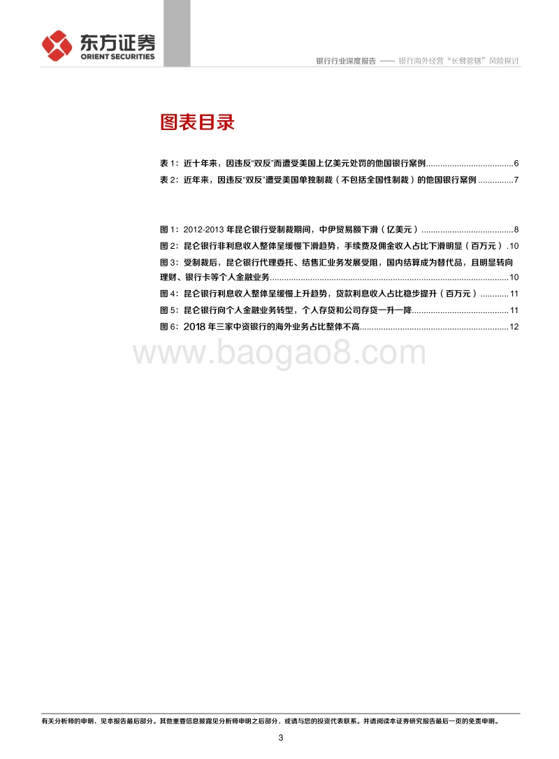 银行海外经营“长臂管辖”风险探讨.pdf_第3页