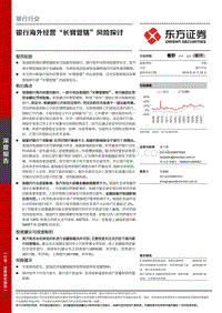 银行海外经营“长臂管辖”风险探讨.pdf