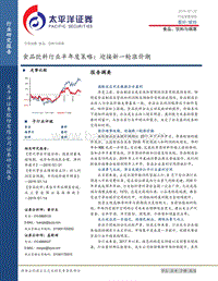 食品饮料行业半年度策略：迎接新一轮涨价潮.pdf