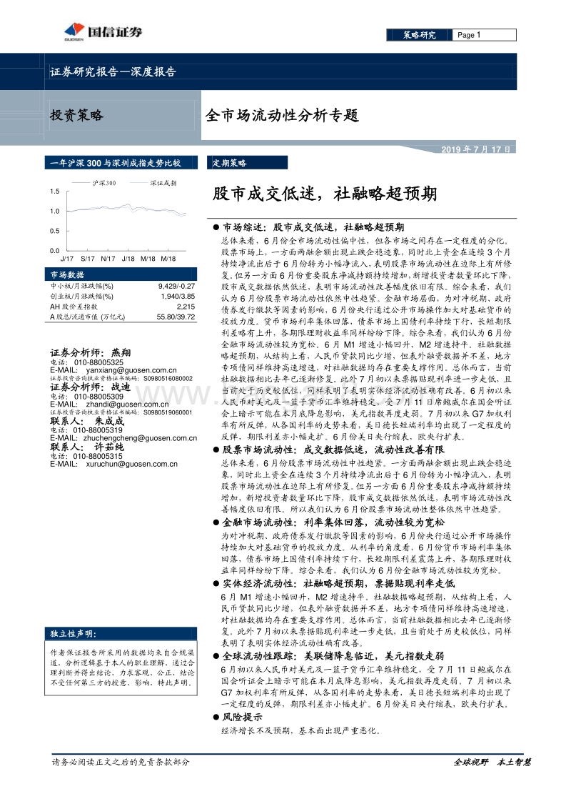 全市场流动性分析专题：股市成交低迷，社融略超预期.pdf_第1页